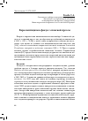 Научная статья на тему 'Евроскептицизм в фокусе эстонской прессы'