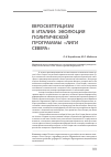 Научная статья на тему 'Евроскептицизм в Италии: эволюция политической программы «Лиги Севера»'
