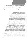 Научная статья на тему 'Евросоюз и Китай в глобальной борьбе за энергетические ресурсы'