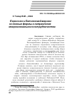 Научная статья на тему 'ЕВРОСОЮЗ И ЛАТИНСКАЯ АМЕРИКА: ОСНОВНЫЕ ФОРМЫ И НАПРАВЛЕНИЯ МЕЖРЕГИОНАЛЬНОГО СОТРУДНИЧЕСТВА'