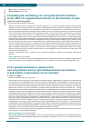 Научная статья на тему 'EXAMINING THE MEDIATING ROLE OF ORGANIZATIONAL LONELINESS IN THE EFFECT OF ORGANIZATIONAL SILENCE ON THE INTENTION TO QUIT'