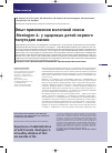 Научная статья на тему 'Experience of administration of milk formula «Nestogen 1» in healthy children of first six months of life'