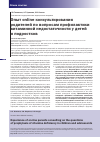 Научная статья на тему 'Experience of on-line parents consulting on the questions of prophylaxis of vitamins deficiency in children and adolescents'