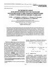 Научная статья на тему 'Experimental and quantum-chemical study of controlled Radical polymerization in the presence of nitroxyl radicals'