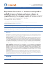 Научная статья на тему 'EXPERIMENTAL ASSESSMENT OF IMMUNOREACTIVITY INDICES AND EFFECTIVENESS OF PHARMACOTHERAPY SCHEMES IN SURGICAL MODELS OF ACUTE PANCREATITIS OF VARIOUS SEVERITY'