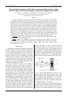 Научная статья на тему 'EXPERIMENTAL ASSESSMENT OF THE DISTANCE MEASUREMENT ACCURACY USING THE ACTIVE-PULSE TELEVISION MEASURING SYSTEM AND A DIGITAL TERRAIN MODEL'