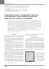 Научная статья на тему 'Experimental determination of the specific coefficient of release of carbon monoxide during a Fire in the room'