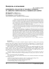 Научная статья на тему 'Experimental Evaluation of the Impact strengthof laminated composites with a thermoplastic matrix'