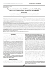 Научная статья на тему 'Experimental study of new 3-(2-R1-6-R2-4-oxyquinoline-3(4H)-yl)alkyl (alkaryl-, aryl) carboxylic acid derivative (PC-66 compound)'