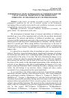 Научная статья на тему 'EXPERIMENTAL STUDY OF PEDAGOGICAL CONDITIONS FOR THE USE OF NATIONAL TRADITIONS IN THE HARMONIOUS UPBRINGING OF THE PERSONALITY OF PRESCHOOLERS'