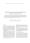 Научная статья на тему 'Experimental study of thermodynamics of loaded copper'