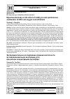 Научная статья на тему 'EXPERIMENTAL STUDY ON THE EFFECT OF ACIDITY ON COAL SPONTANEOUS COMBUSTION AT DIFFER-ENT OXYGEN CONCENTRATIONS'