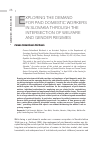 Научная статья на тему 'Exploring the demand for paid domestic workers in Slovakia through the intersection of welfare and gender regimes'