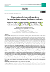 Научная статья на тему 'EXPRESSION OF STEM CELL MARKERS IN MENINGIOMA AMONG SUDANESE PATIENTS'