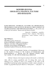 Научная статья на тему 'EXTERNAL FACTORS OF GEOPOLITICAL PROCESSES IN THE SOUTH OF RUSSIA IN THE CONTEXT OF GLOBALIZATION AND REGIONALIZATION'