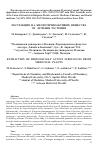 Научная статья на тему 'Extraction of biologically active substances from medicinal plants'