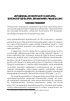 Научная статья на тему 'Քաղաքական որոշումների ընդունման արտախորհրդարանական ազդեցության կենտրոնները'