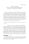 Научная статья на тему 'Эйдос по учению архиепископа никанора (Бровковича) и монада по учению Г. В. Лейбница'