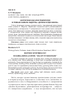 Научная статья на тему 'Эзотерическая эпистемология в романе Камала Абдуллы «Долина Кудесников»'