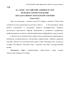 Научная статья на тему 'Ф. А. Брин – Российский администратор немецкого происхождения: вклад в развитие Тобольской губернии'