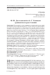 Научная статья на тему 'Ф. М. Достоевский и А. С. Хомяков: сравнение на расстоянии'