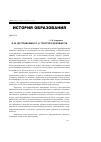 Научная статья на тему 'Ф. М. Достоевский и Л. Н. Толстой о духовности'