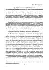 Научная статья на тему 'Ф. М. Достоевский и Ю. В. Мамлеев: об «изменении лика человеческого»: метафизика превращений'