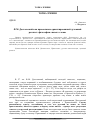 Научная статья на тему 'Ф. М. Достоевский как православно ориентированный духовный реалист: философия "нового слова"'