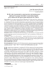 Научная статья на тему 'Ф. М. Достоевский в документах рукописного фонда Государственного музея истории российской литературы имени В. И. Даля'