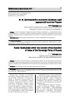 Научная статья на тему 'Ф. М. Достоевский в контексте эволюции идей державной политики России'