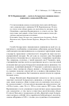 Научная статья на тему 'Ф. М. Верниковский - деятель белорусского национальногодвижения в межвоенной Польше'