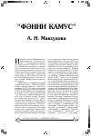 Научная статья на тему '"Фəнни камус" А. Н. Максудова'