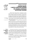 Научная статья на тему '«Фабрики мысли» и центры публичной политики как субъекты экспертного обеспечения политики'