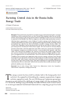 Научная статья на тему 'FACTORING CENTRAL ASIA IN THE RUSSIA-INDIA ENERGY TRADE'