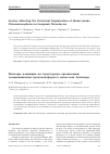 Научная статья на тему 'Factors affecting the structural organization of hemicyanine chromoionophores in Langmuir monolayers'