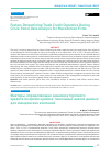 Научная статья на тему 'Factors determining trade credit dynamics during crisis: panel data analysis for Macedonian firms'