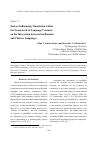 Научная статья на тему 'Factors influencing translation within the framework of language contacts: on the interaction between the Russian and Chinese languages'