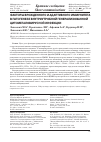 Научная статья на тему 'FACTORS OF CONGENITAL AND ADAPTIVE IMMUNITY IN THE PATHOGENESIS OF INTRAUTERINE GENERATED CYTOMEGALOVIRUS INFECTION'