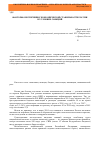 Научная статья на тему 'Factors of economic stability of Russia in conditions of sanctions'