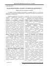 Научная статья на тему 'Factors to commercializations of the railway complex'