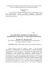 Научная статья на тему 'Фагоцитарная активность лейкоцитов периферической крови у разных видов животных'