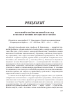 Научная статья на тему 'Фаховий українознавчий аналіз етнополітичних процесів в Україні'