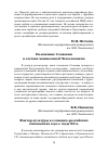 Научная статья на тему 'Фактор культуры в словацко-российских отношениях в 90-е годы XX в.'