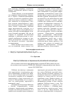 Научная статья на тему 'Фактор Набокова в современной Российской литературе'