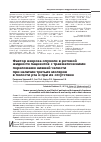 Научная статья на тему 'Фактор некроза опухоли в ротовой жидкости пациентов с травматическими переломами нижней челюсти при наличии третьих моляров в полости рта и при их отсутств'