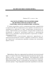 Научная статья на тему 'Фактор партийности в модернизации политической системы России: теоретико-методологические аспекты'