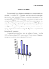 Научная статья на тему 'Фактор «Родины»'