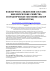 Научная статья на тему 'Фактор роста эндотелия сосудов: биологические свойства и практическое значение (обзор литературы)'