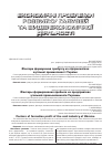 Научная статья на тему 'Фактори формування прибутку на підприємствах вугільної промисловості України'