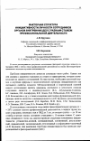 Научная статья на тему 'Факторная структура инициативности личности сотрудников органов внутренних дел с разным стажем профессиональной деятельности'